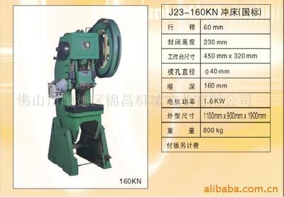 數(shù)控沖床;數(shù)控車床;普通沖床;_佛山市順德區(qū)錦昌機(jī)械實(shí)業(yè)